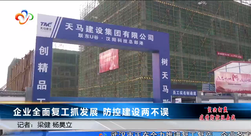 【天馬建設·聯東U谷漢陽科技總部港】企業(yè)全面復工抓發(fā)展 防控建設兩不誤