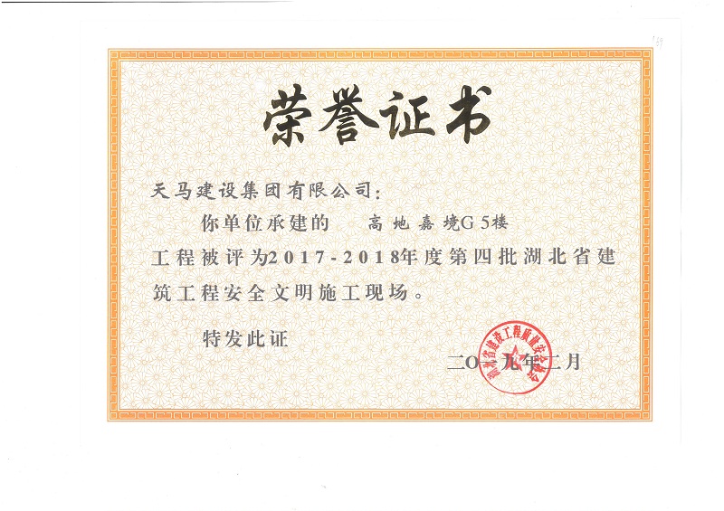 天馬建設(shè)集團(tuán)嘉魚高地·嘉境項(xiàng)目榮獲“湖北省建筑結(jié)構(gòu)優(yōu)質(zhì)工程”、“湖北省安全文明施工現(xiàn)場”稱號