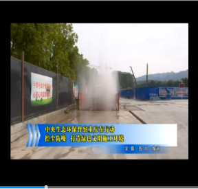 【特別報(bào)道·重慶黔江項(xiàng)目】控塵防噪　打造綠色文明施工環(huán)境