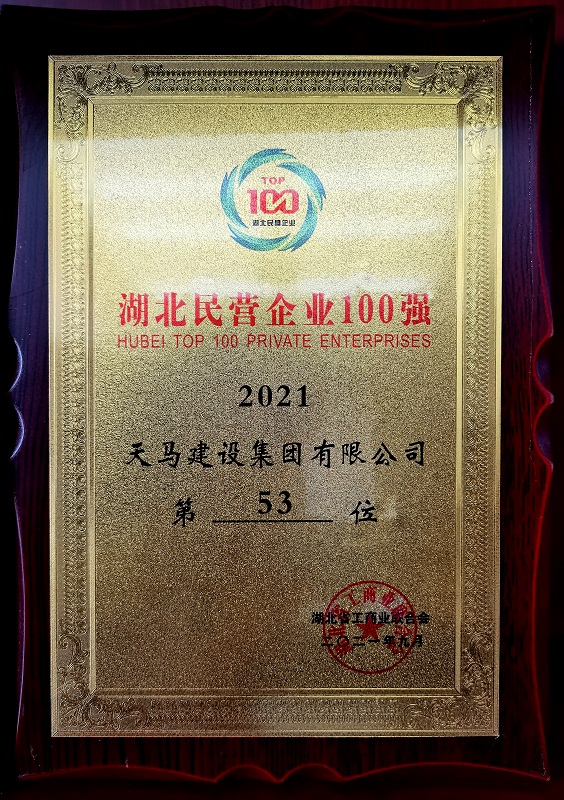 湖北民營(yíng)企業(yè)百強