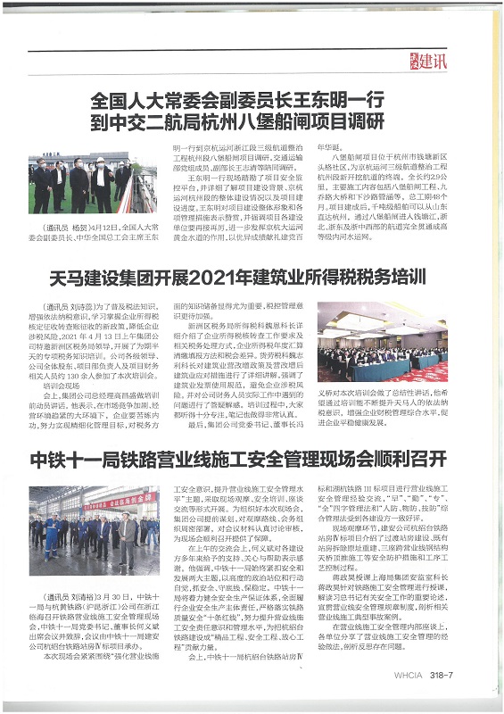 天馬建設集團開(kāi)展2021年建筑業(yè)所得稅稅務(wù)培訓