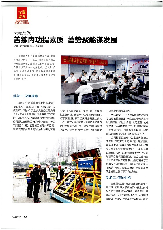 天馬建設：苦練內功提素質(zhì)??蓄勢聚能謀發(fā)展