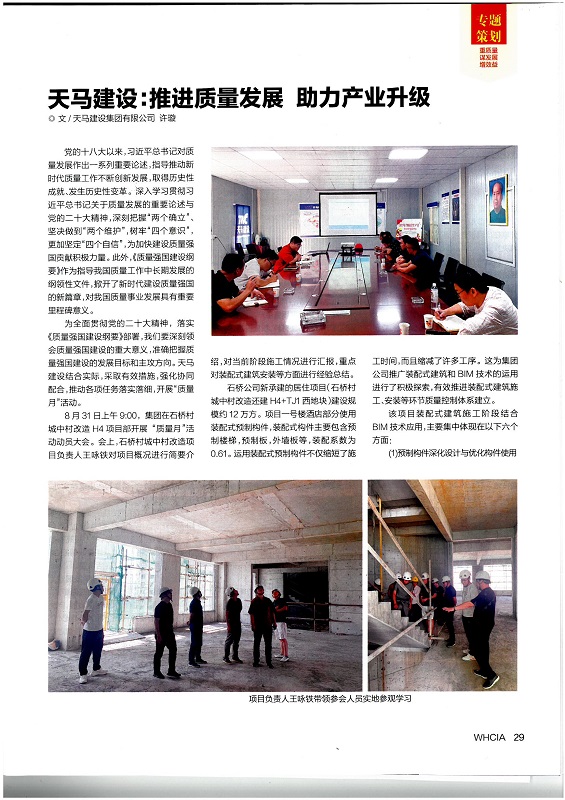 天馬建設 —— 推進(jìn)質(zhì)量發(fā)展 助力產(chǎn)業(yè)升級