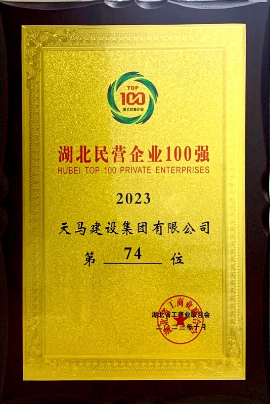 2023年湖北省民營(yíng)百強