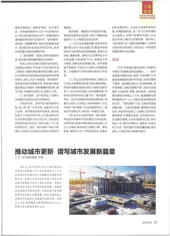 天馬建設 —— 推動(dòng)城市更新 譜寫(xiě)城市發(fā)展新篇章